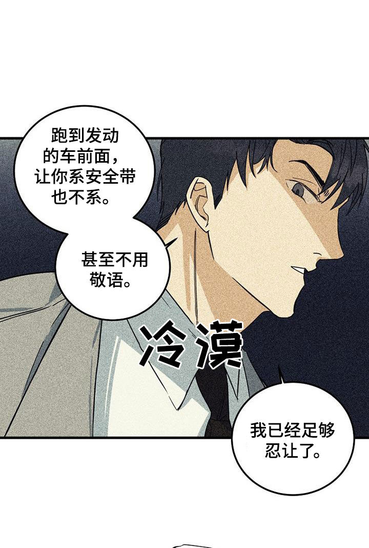 慢性消融漫画,第68章：【第二季】戒指2图