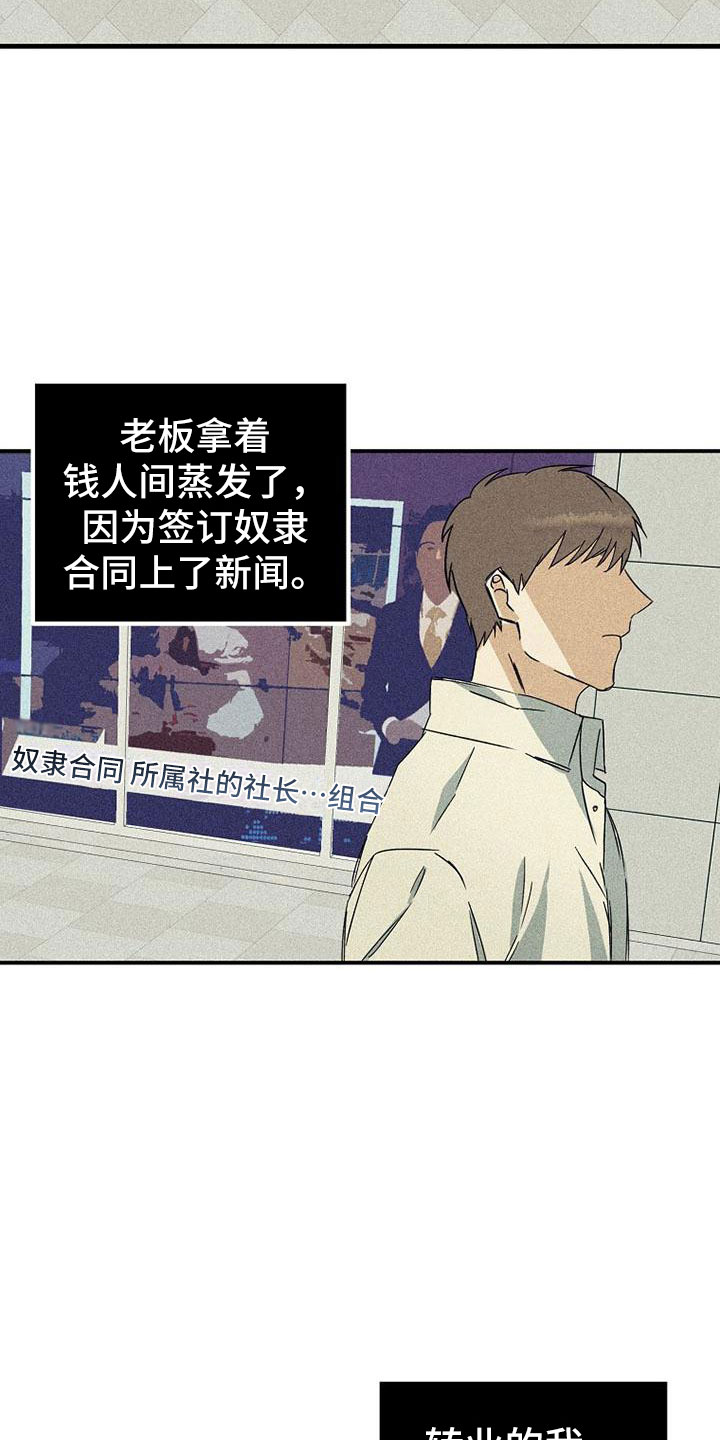 慢性消化系统炎症漫画,第1章：认出？2图