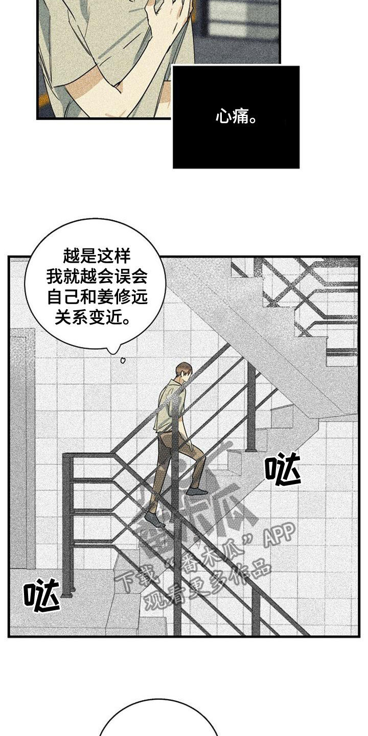 慢性消融漫画,第44章：乱套了2图