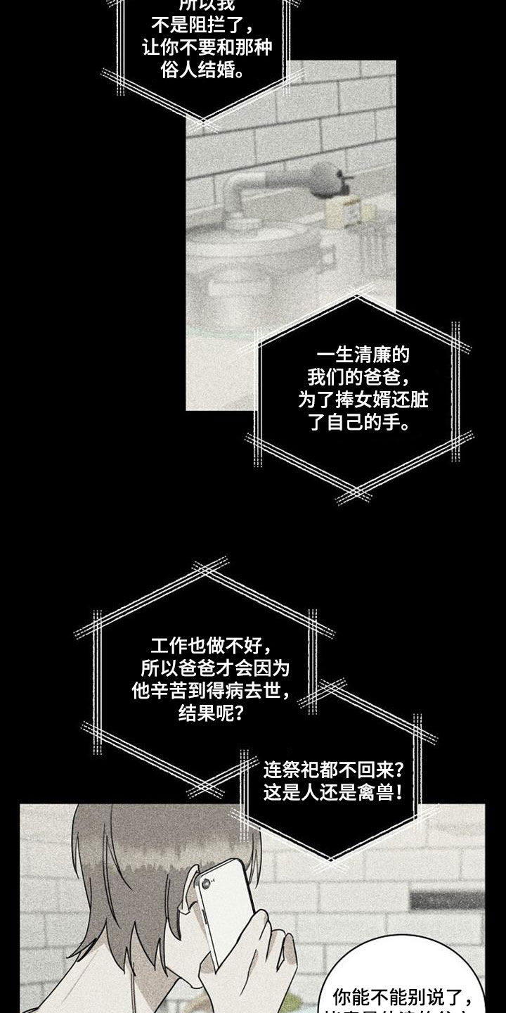 慢性消融漫画,第53章：不知羞耻2图