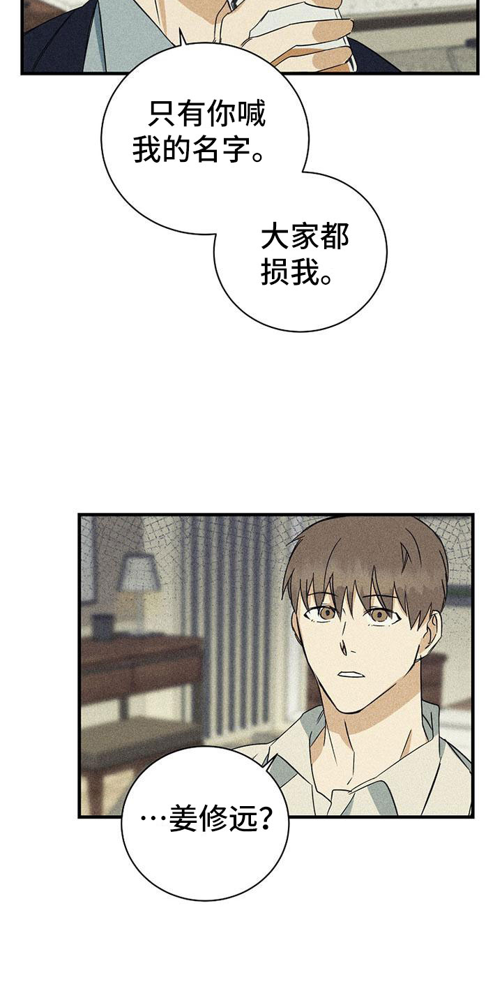 慢性消化道出血漫画,第4章：再叫一次2图