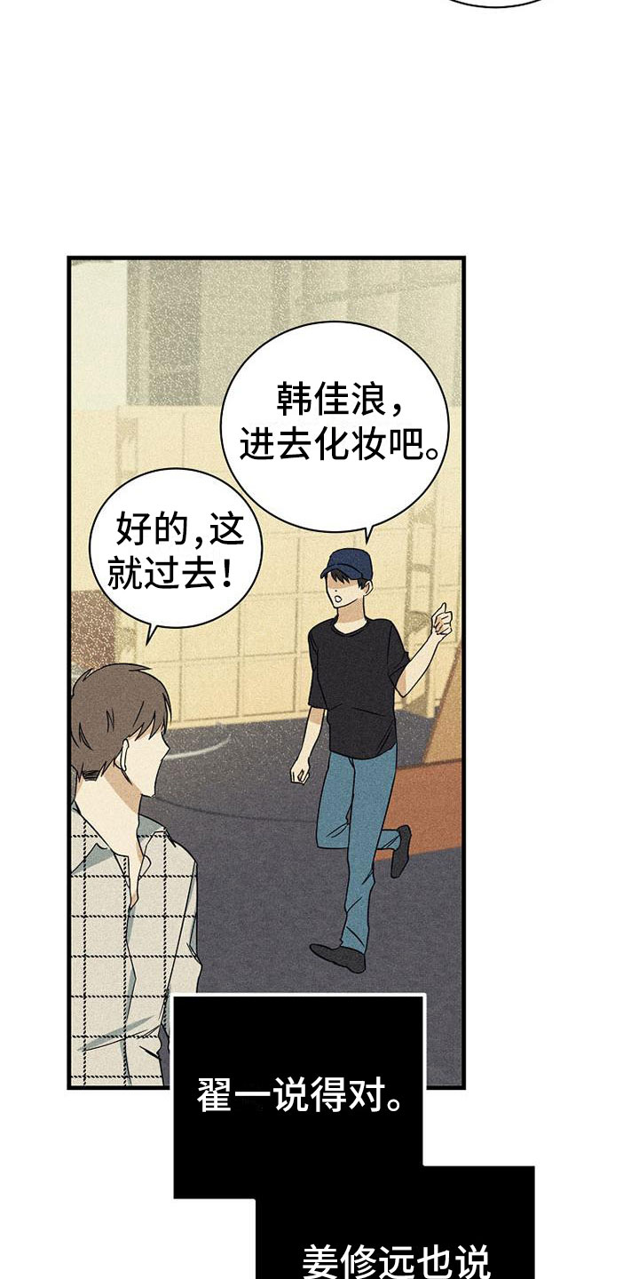 慢性消融漫画,第7章：准备拍摄1图