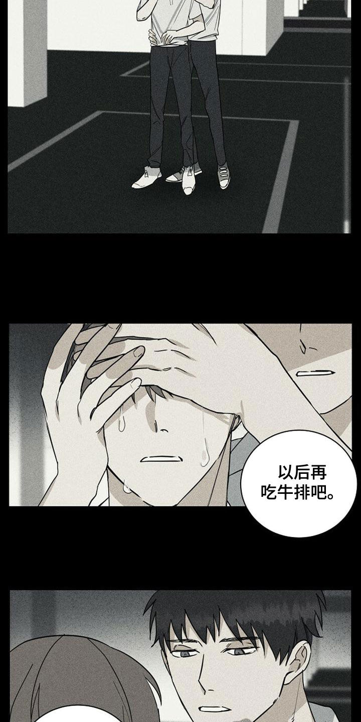 慢性消化不良由哪些病引起漫画,第41章：我没哭1图