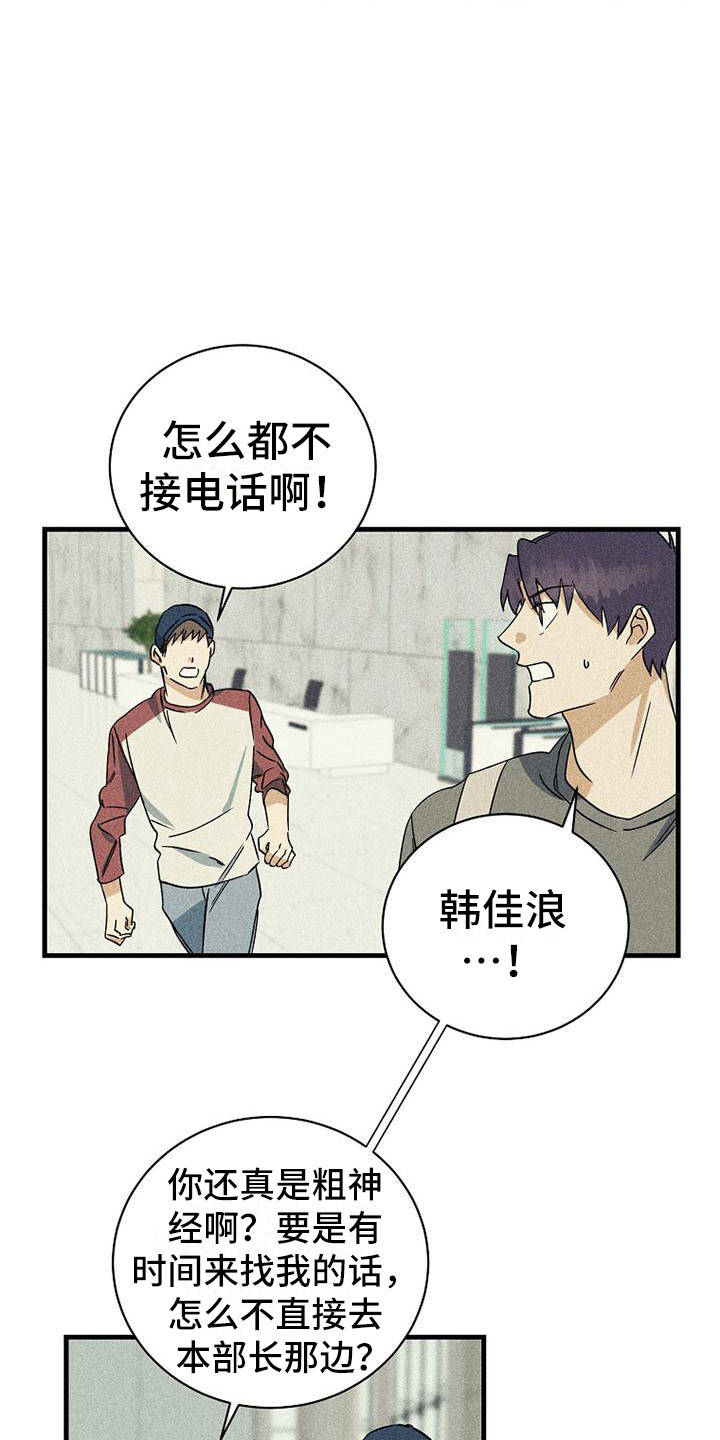 慢性肥厚性鼻炎做消融手术漫画,第3章：威胁1图