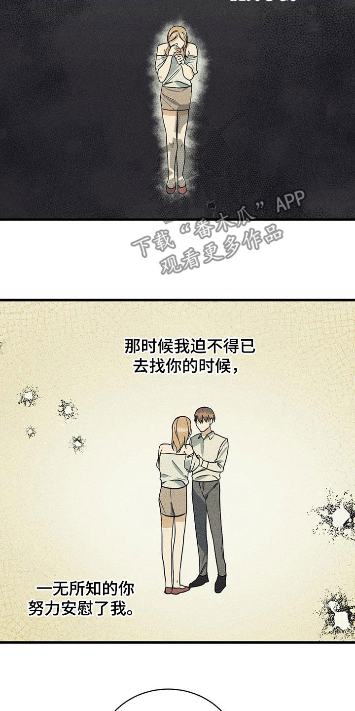 慢性消化系统疾病是什么漫画,第30章：相信姐姐1图