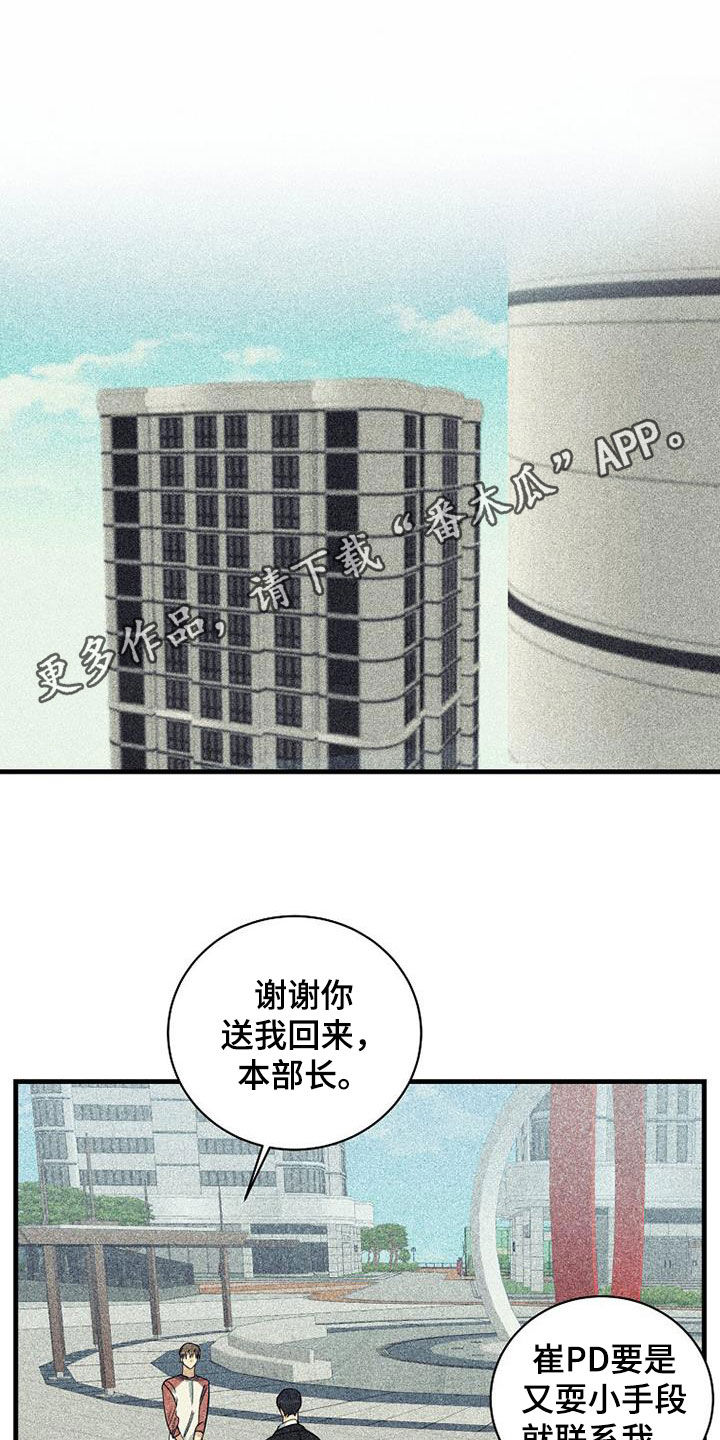 慢性消耗性疾病患者的胸廓形态漫画,第65章：【第二季】打压1图