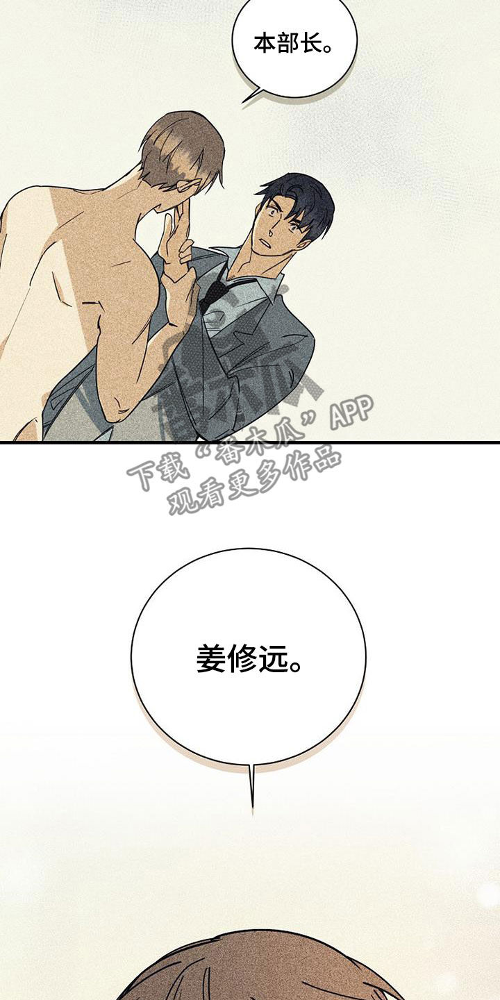 慢性消融漫画,第70章：【第二季】表白1图