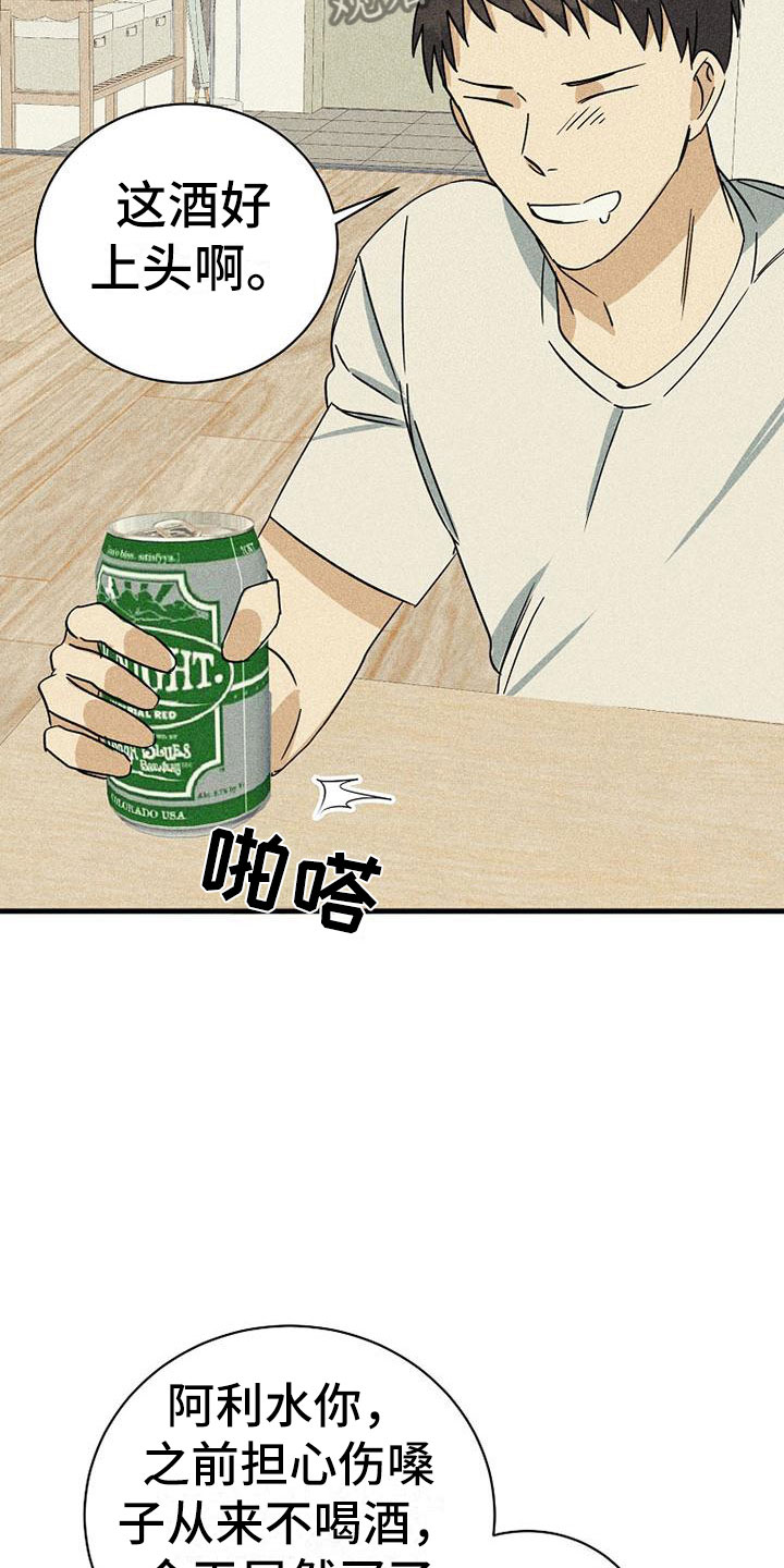 慢性消融漫画,第11章：喝酒1图