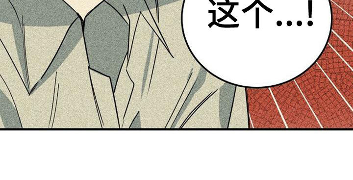 慢性消融漫画,第44章：乱套了2图