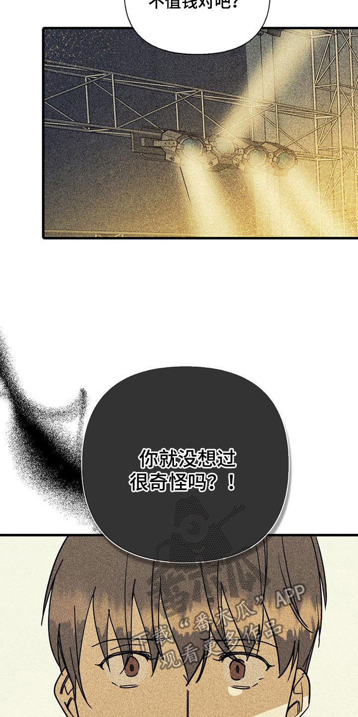 慢性消融漫画,第80章：【第二季】真相2图