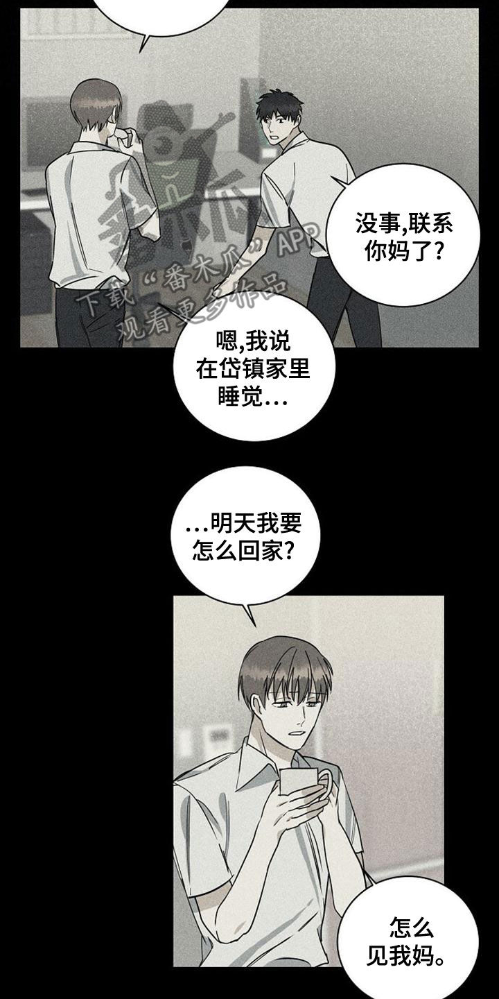 慢性消化不良由哪些病引起漫画,第41章：我没哭1图