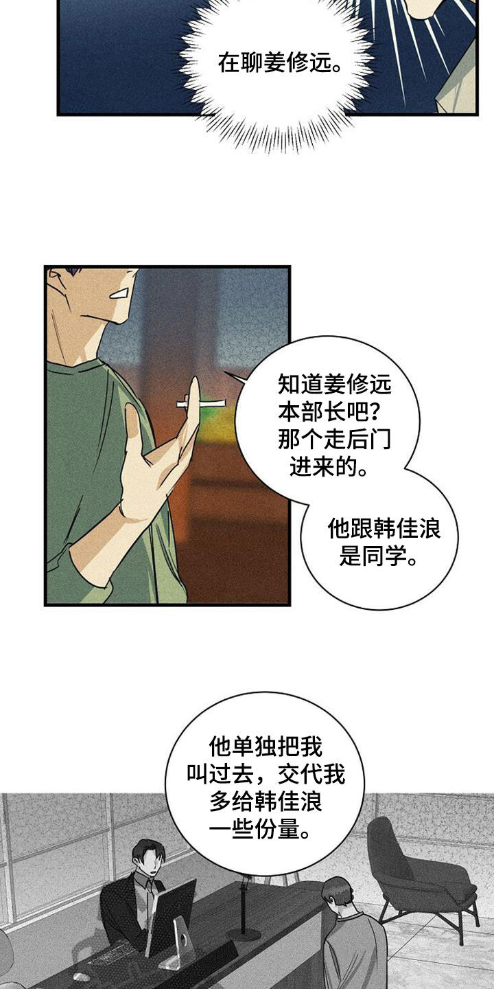 慢性消融漫画,第34章：议论2图