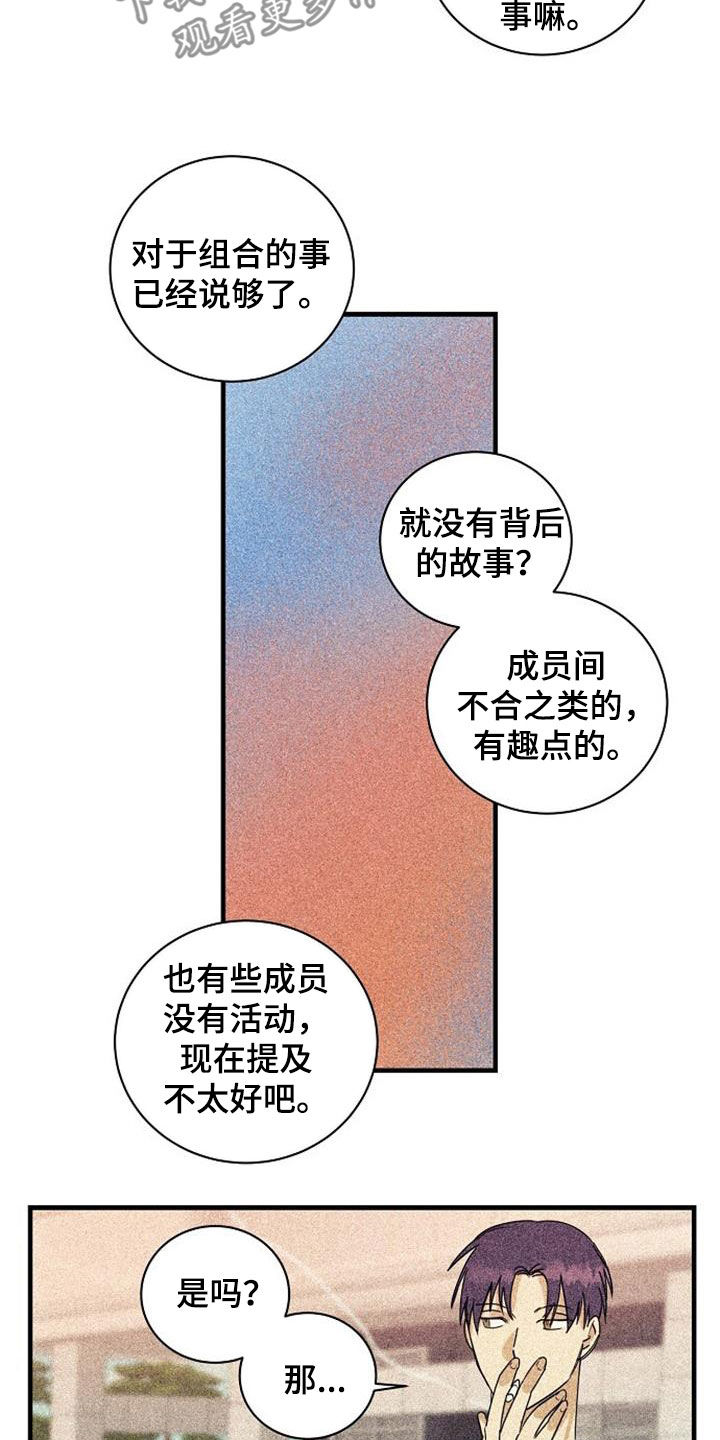 慢性消化道出血可自愈吗漫画,第56章：背后的故事1图