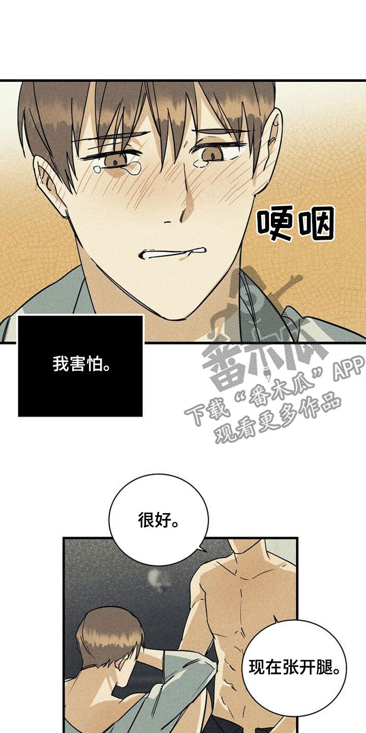 慢性消极情绪引起心身疾病的机制漫画,第37章：害怕1图