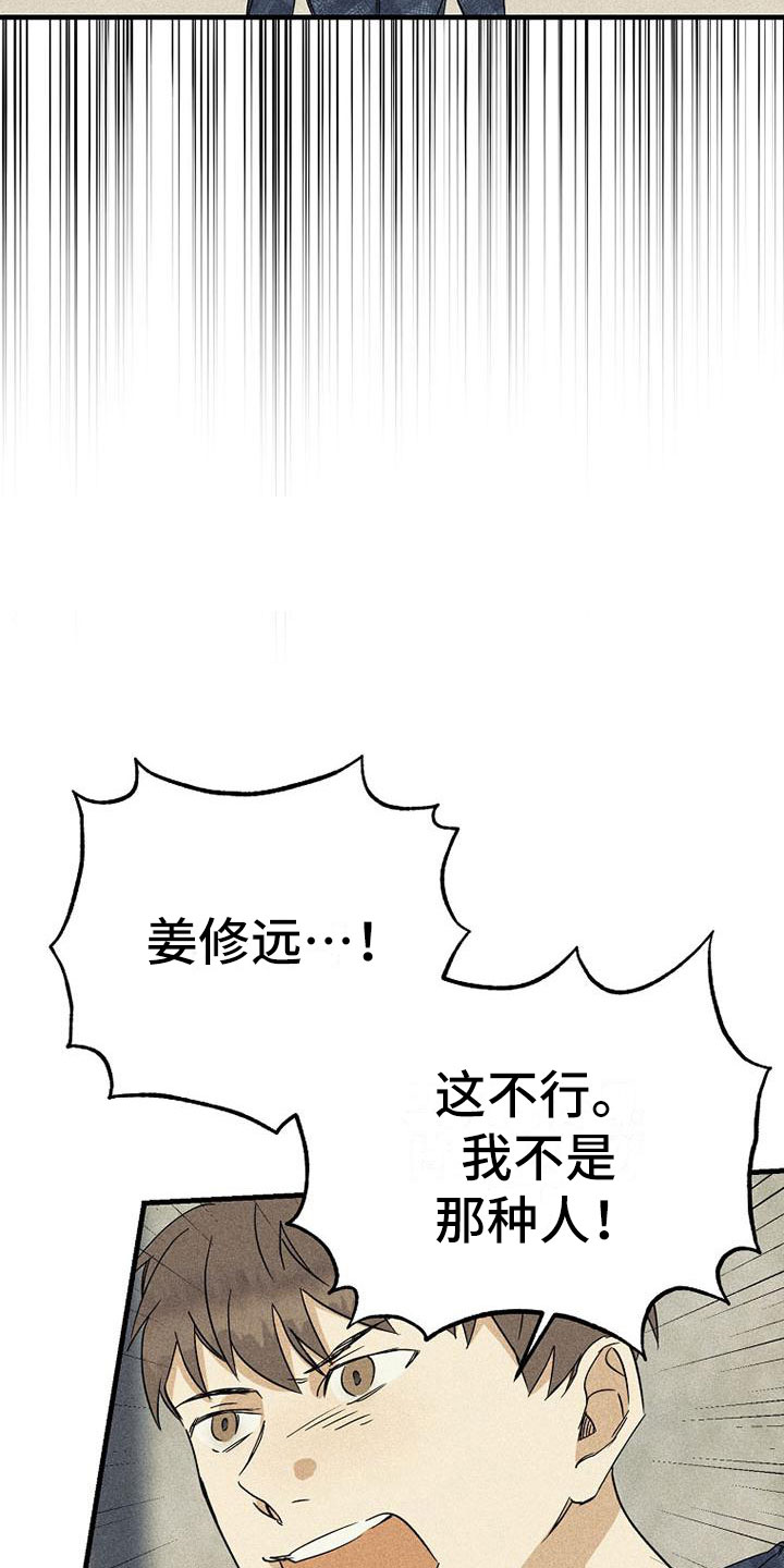 慢性消融漫画,第3章：威胁1图