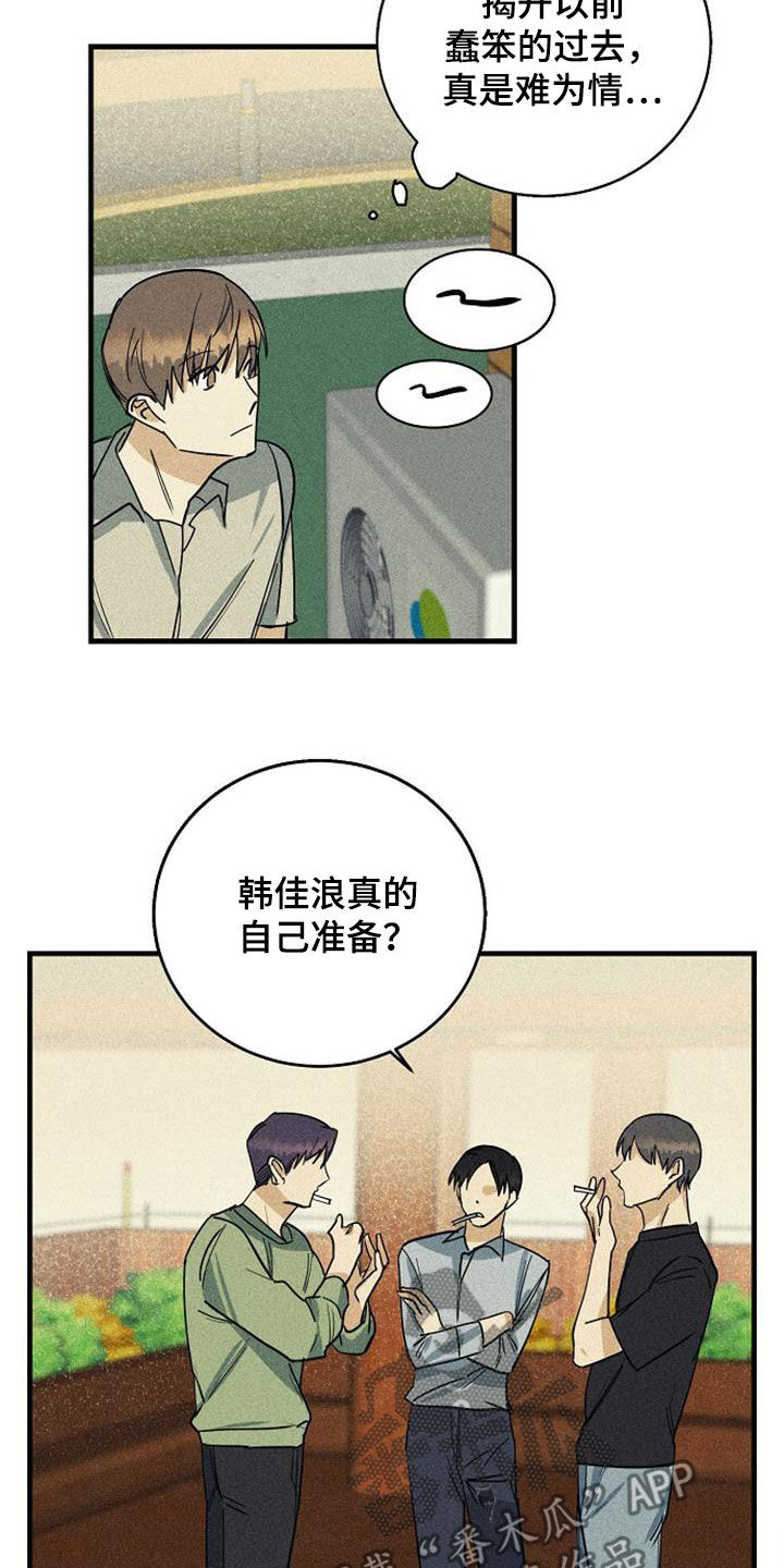 慢性消融漫画,第34章：议论1图