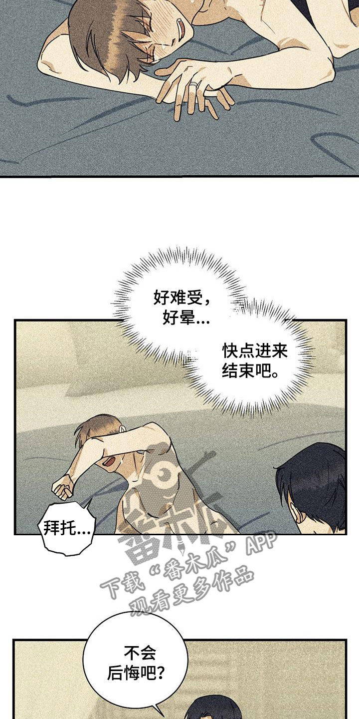 慢性消融漫画,第63章：【第二季】真是够了2图