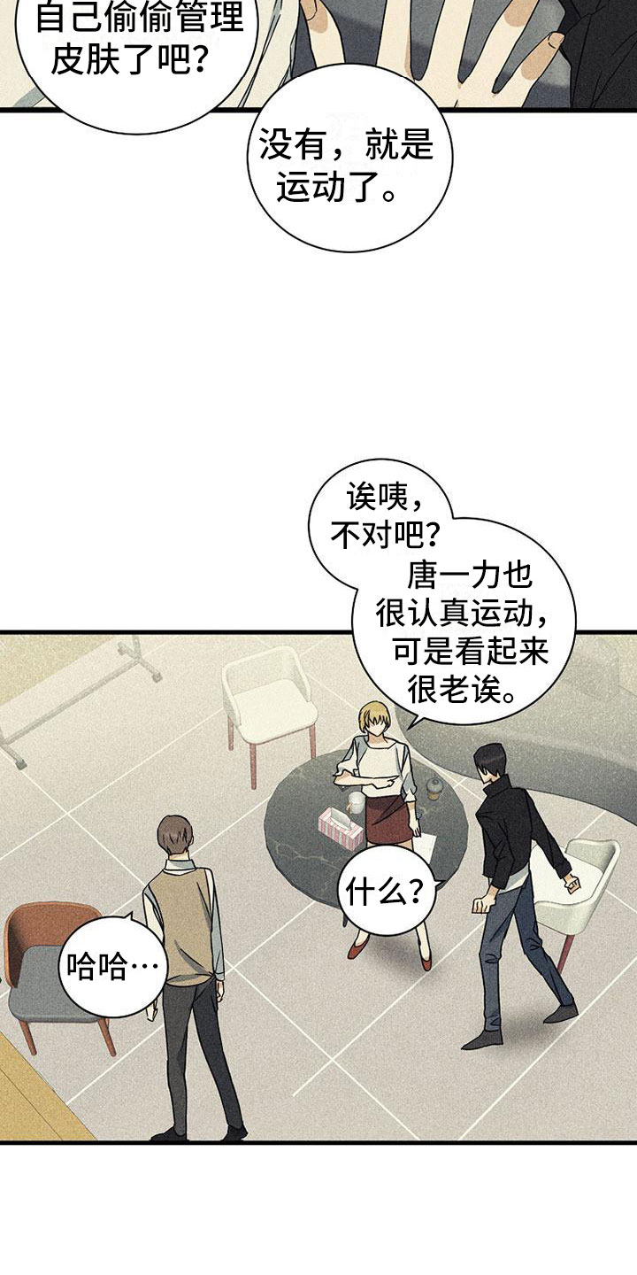 慢性消化不良中医辨证漫画,第20章：紧张2图