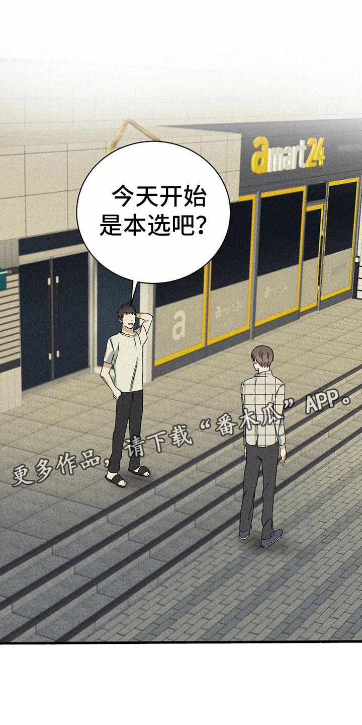 慢性咽炎消融手术价格漫画,第7章：准备拍摄1图