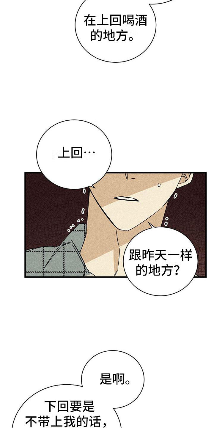 慢性消融漫画,第8章：调换顺序1图