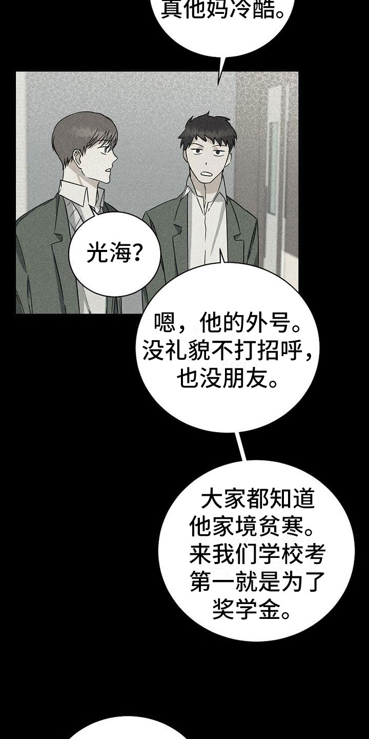 慢性消化道疾病漫画,第12章：回忆1图