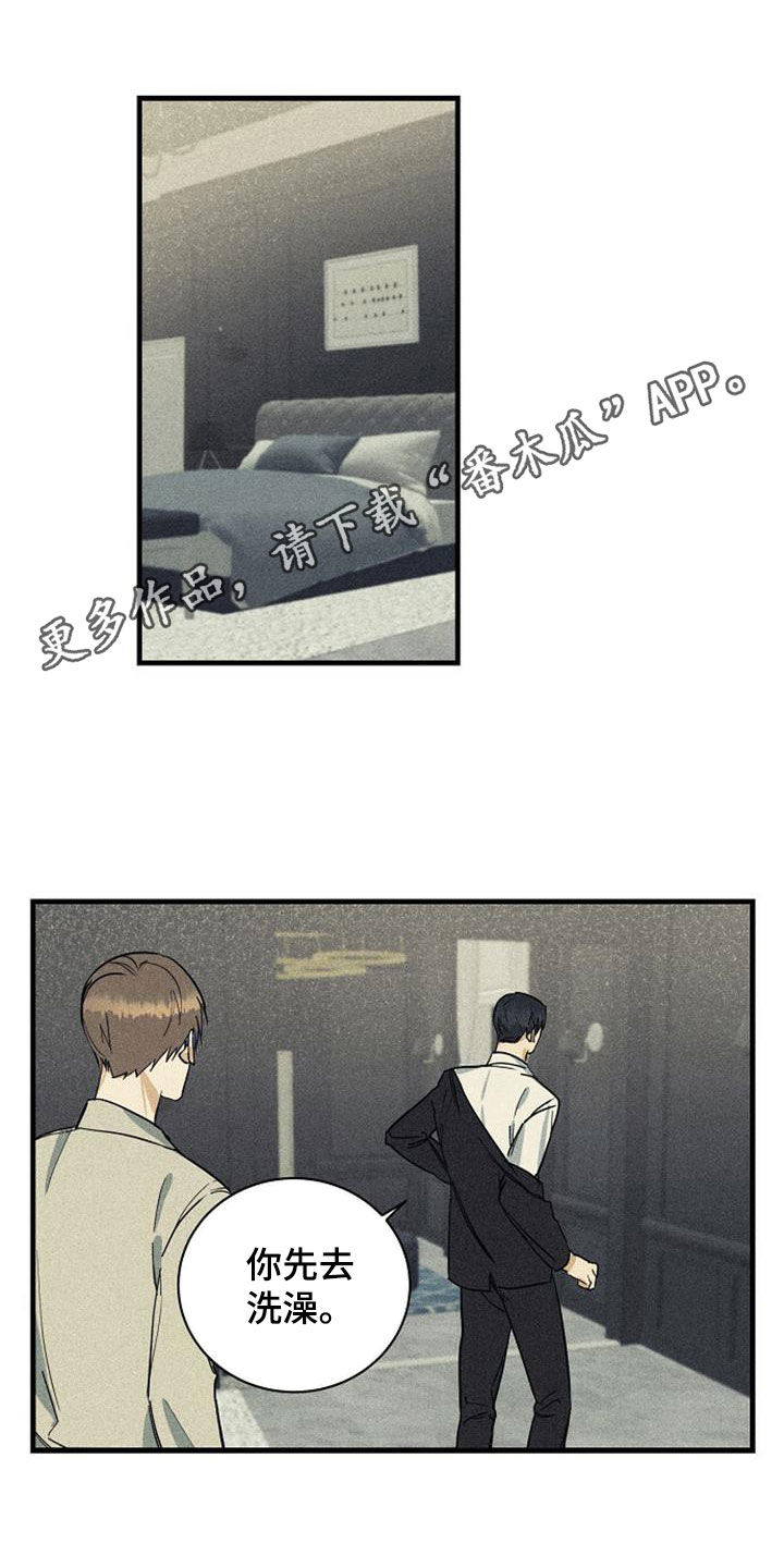 消融消融漫画,第37章：害怕1图