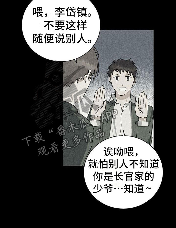 慢性消化道疾病漫画,第12章：回忆2图