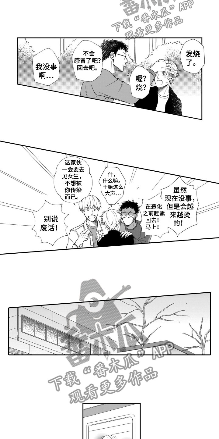 只要你的微笑漫画,第9章：我喜欢你1图