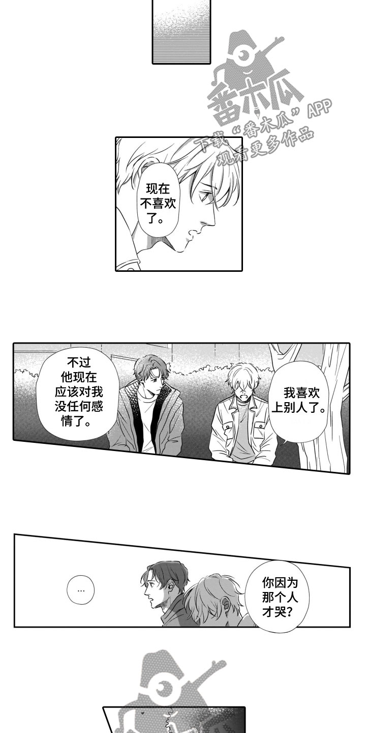 只要你的微笑漫画,第18章：谈话2图