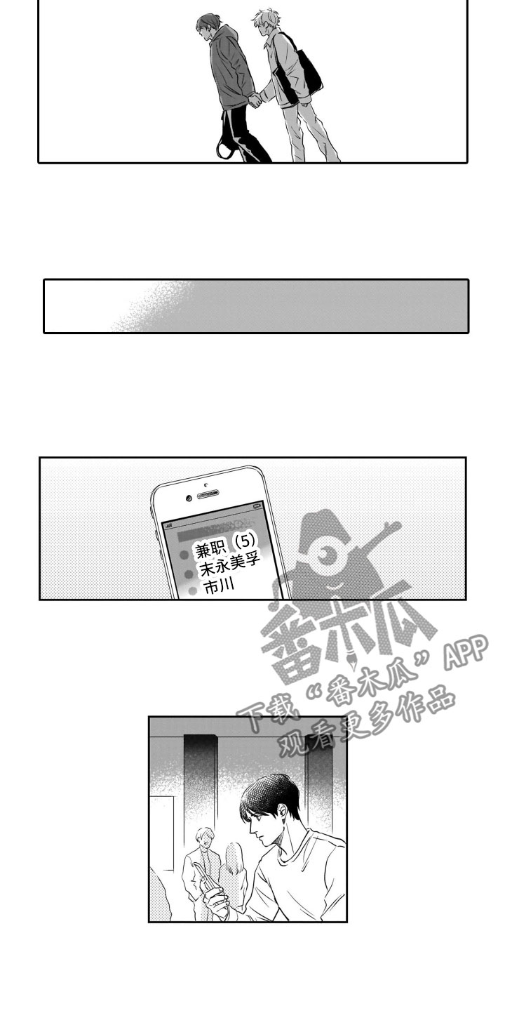 只要你的微笑漫画,第19章：做不到2图