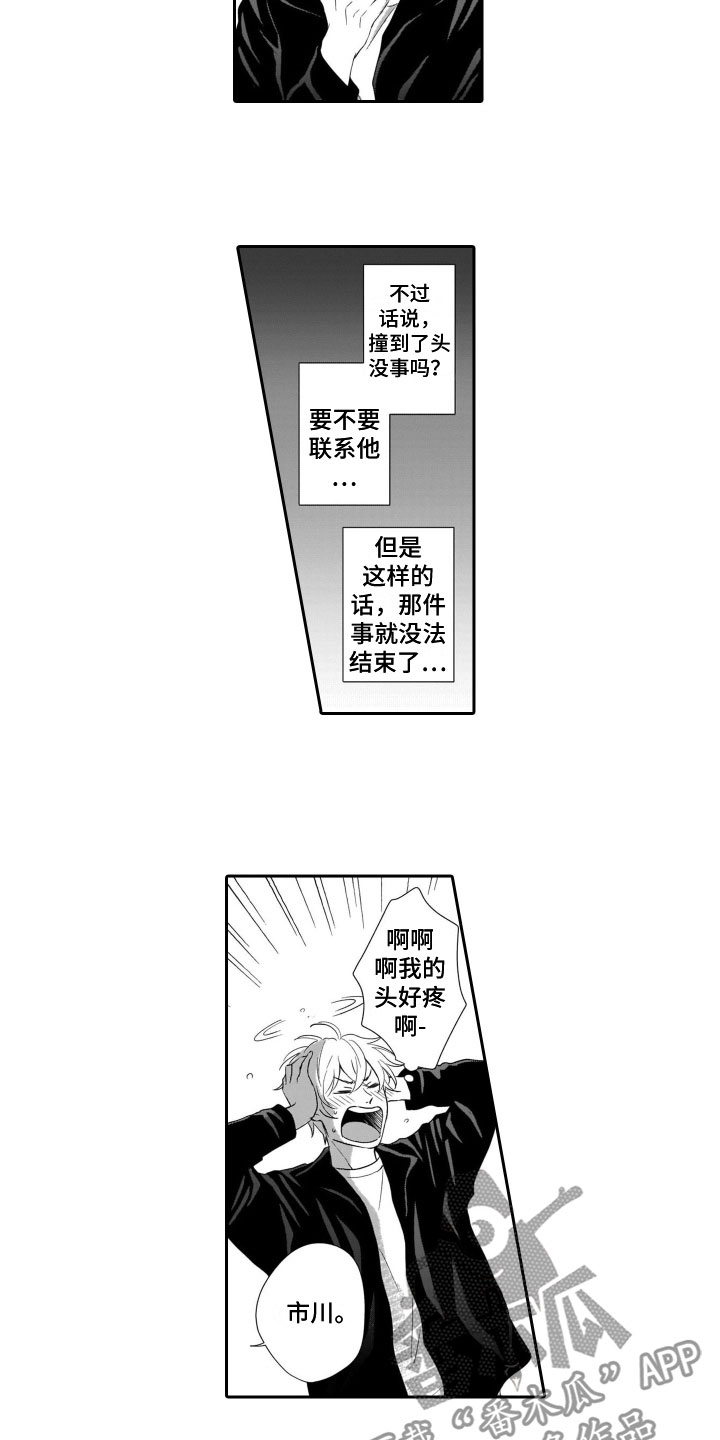 只要你的微笑漫画,第9章：我喜欢你1图