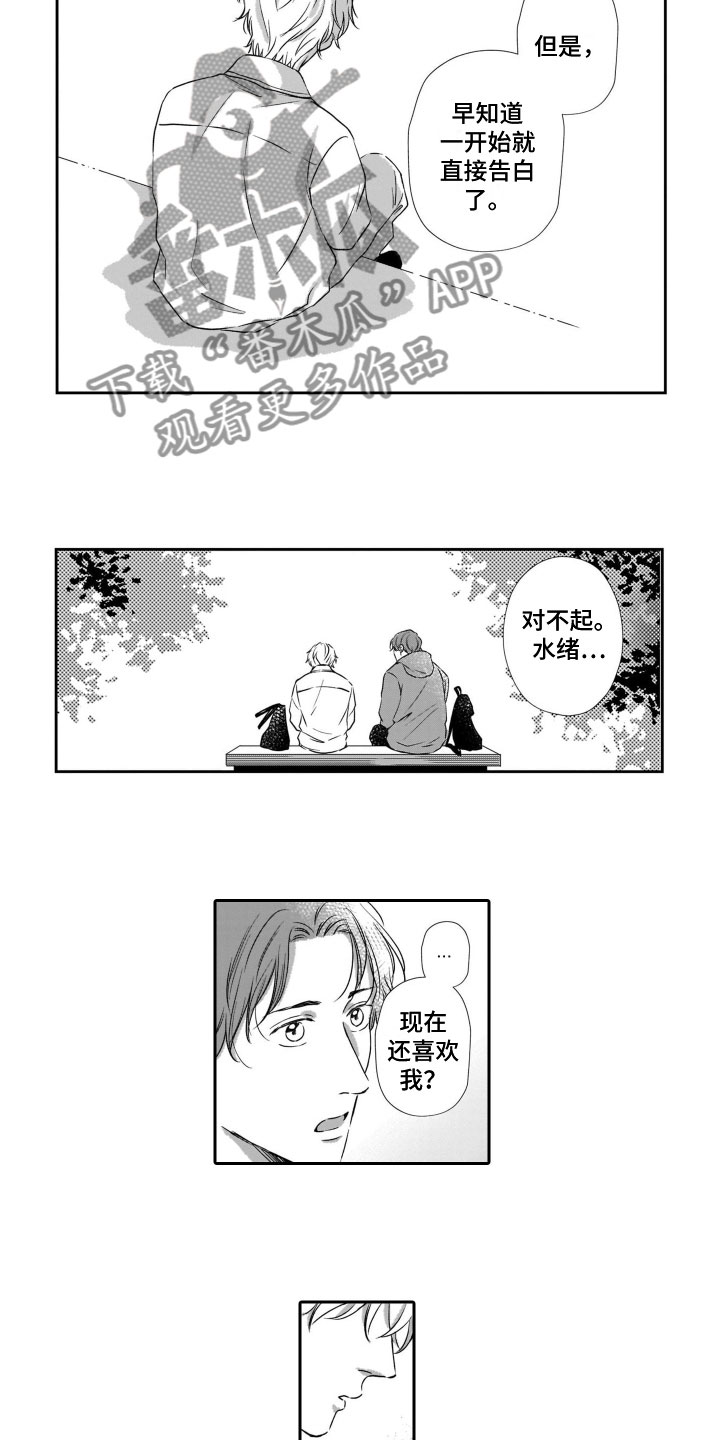 只要你的微笑漫画,第18章：谈话1图