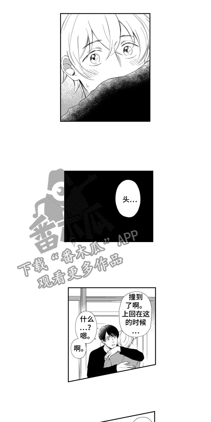 只要你的微笑漫画,第13章：表达心意1图