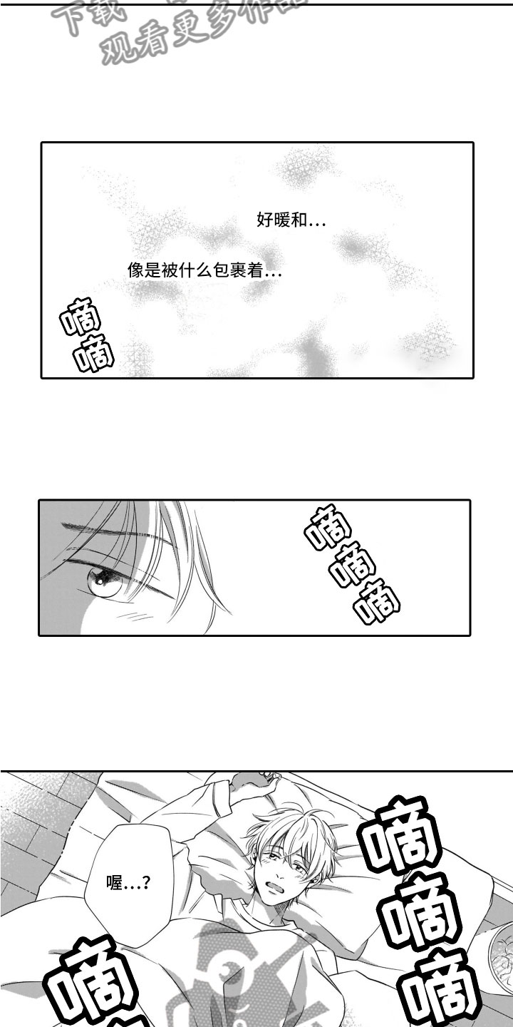 只要你的微笑漫画,第4章：送他回家2图