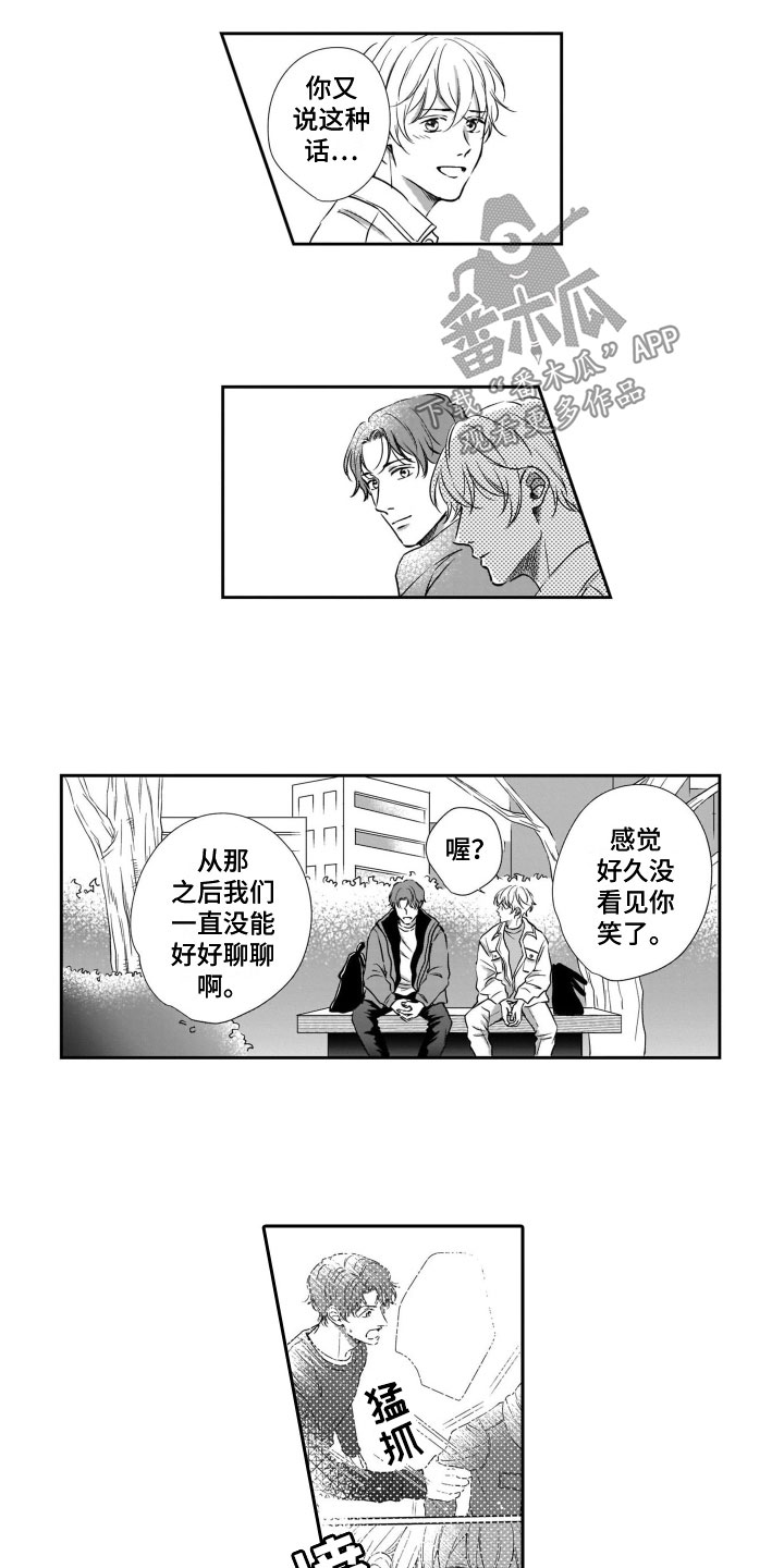 只要你的微笑漫画,第18章：谈话2图