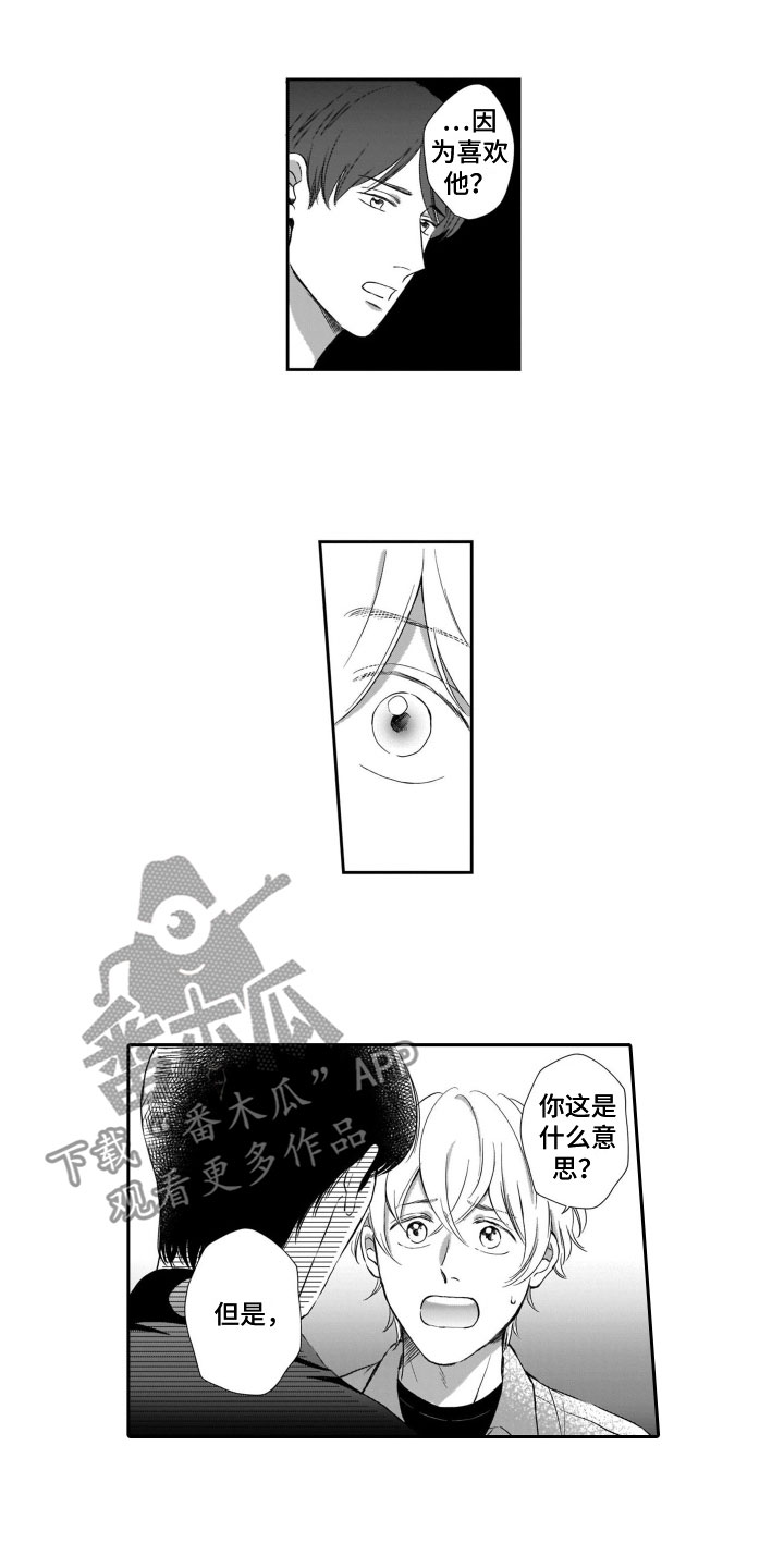 只要你的微笑漫画,第16章：质问1图