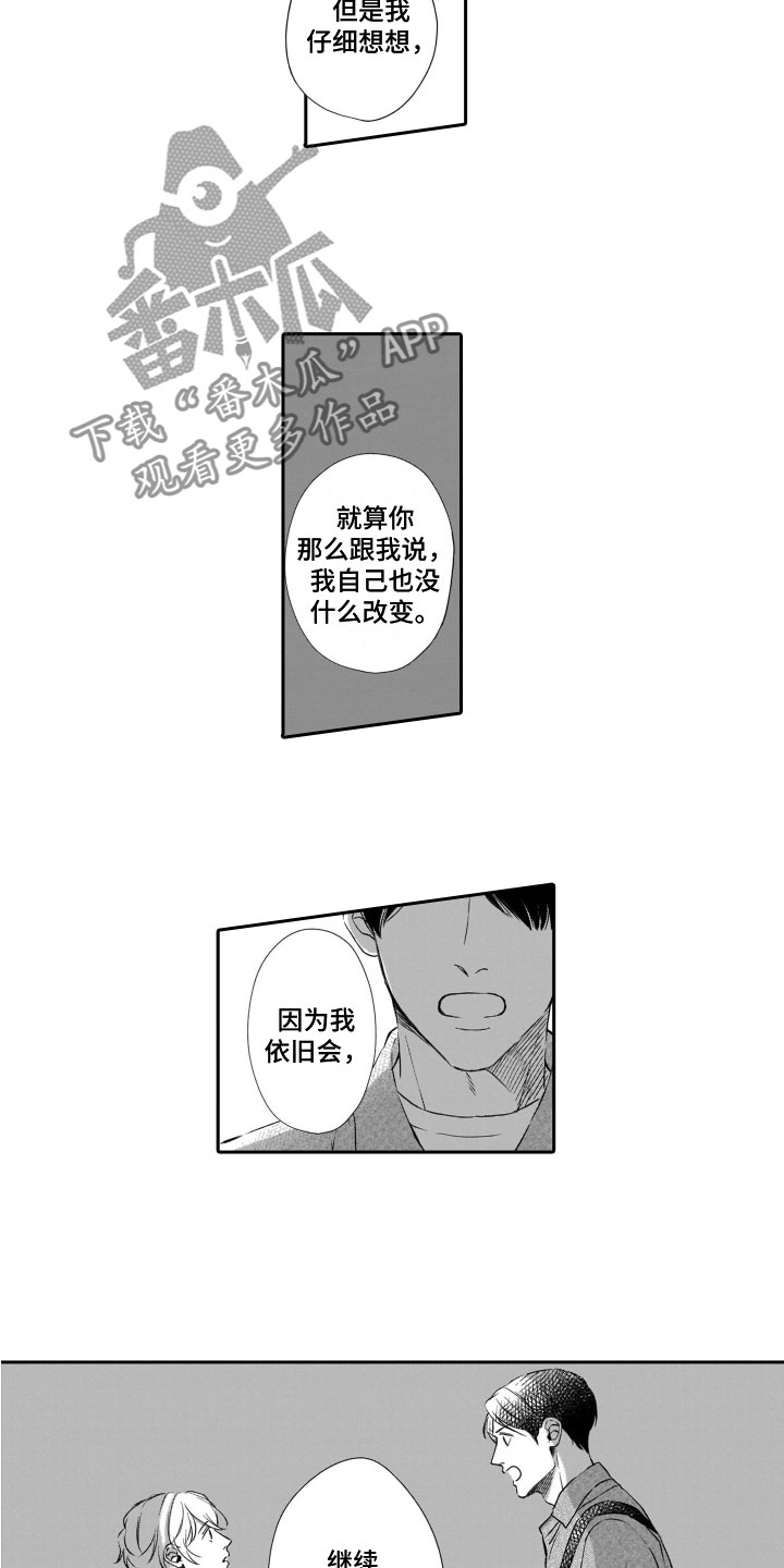 只要你的微笑漫画,第20章：失而复得1图