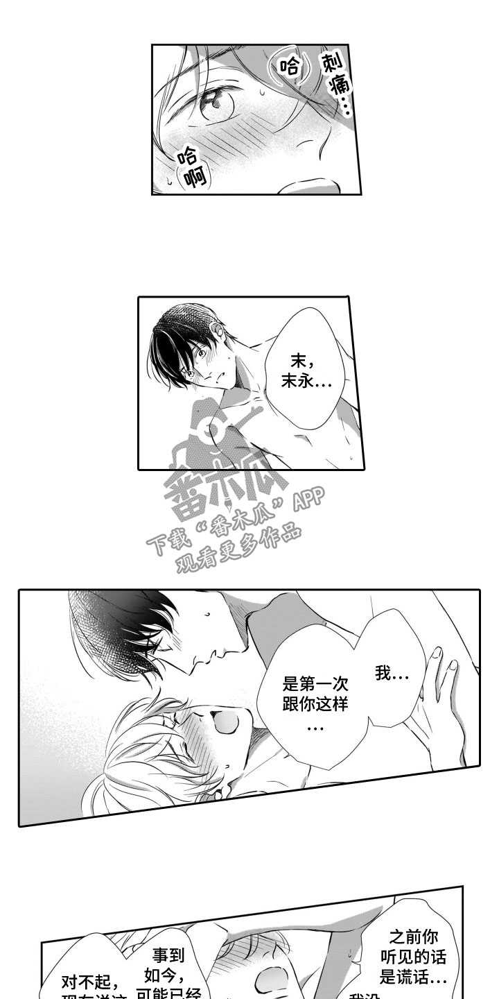 只要你的微笑漫画,第22章：第一次见2图