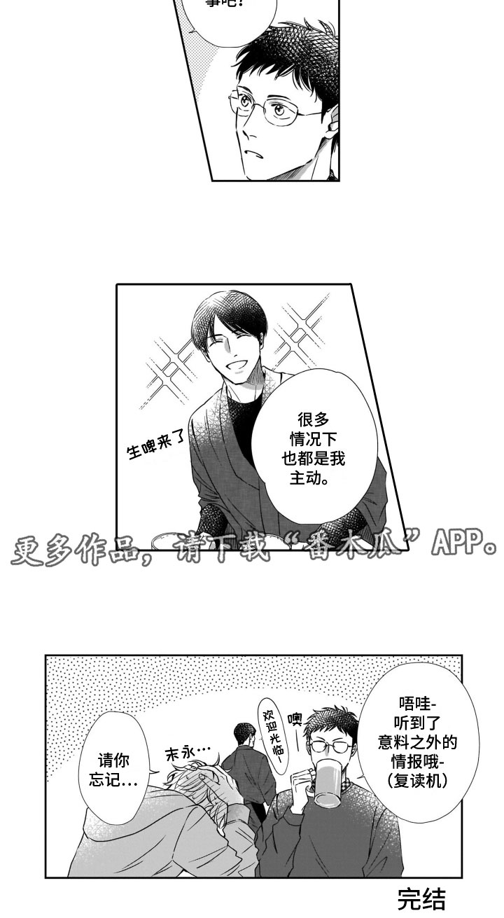 只要你的微笑漫画,第24章：主动（完结）2图