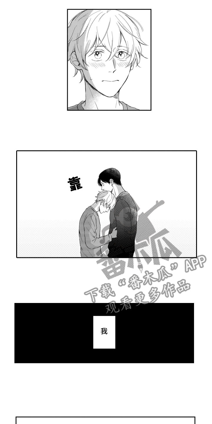 只要你的微笑漫画,第13章：表达心意1图