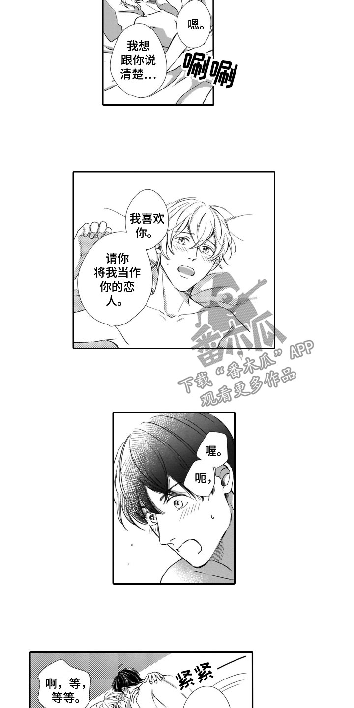 只要你的微笑漫画,第21章：恋人2图