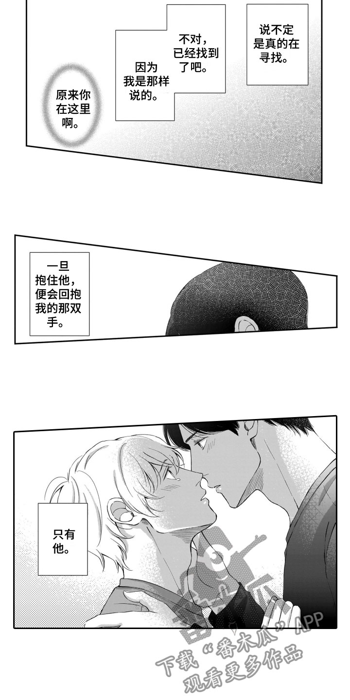 只要你的微笑漫画,第13章：表达心意2图