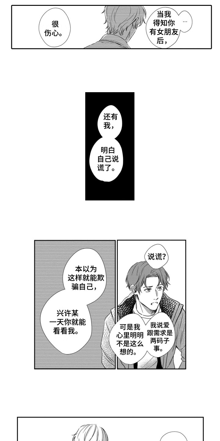 只要你的微笑漫画,第18章：谈话2图