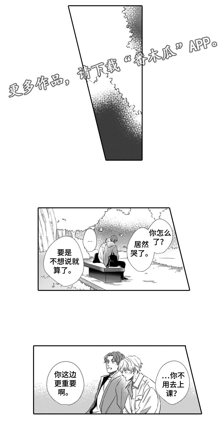 只要你的微笑漫画,第18章：谈话1图