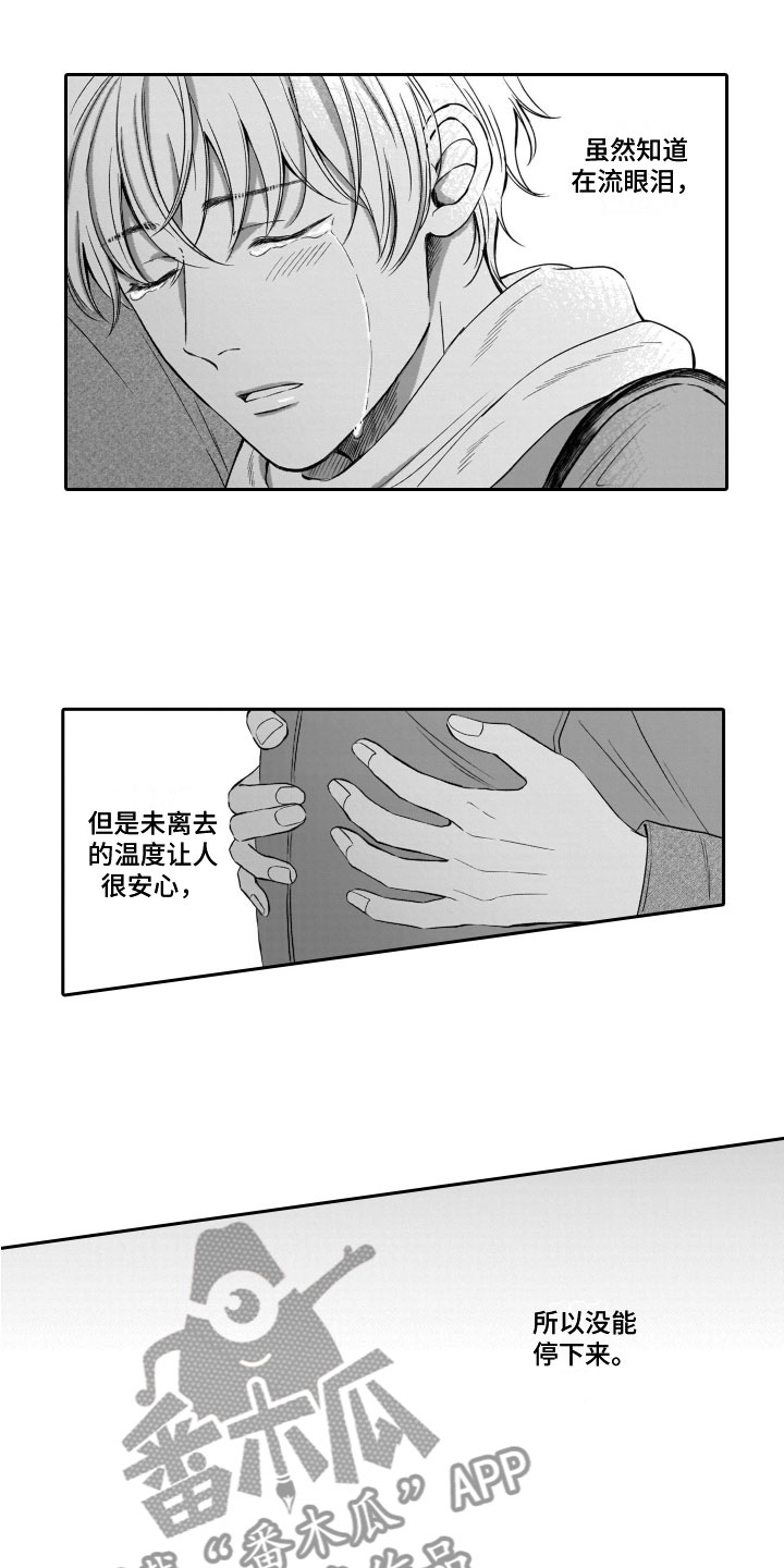 只要你的微笑漫画,第4章：送他回家1图