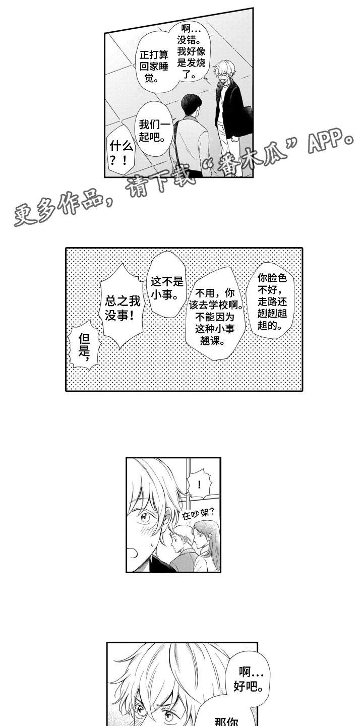 只要你的微笑漫画,第10章：疑虑1图