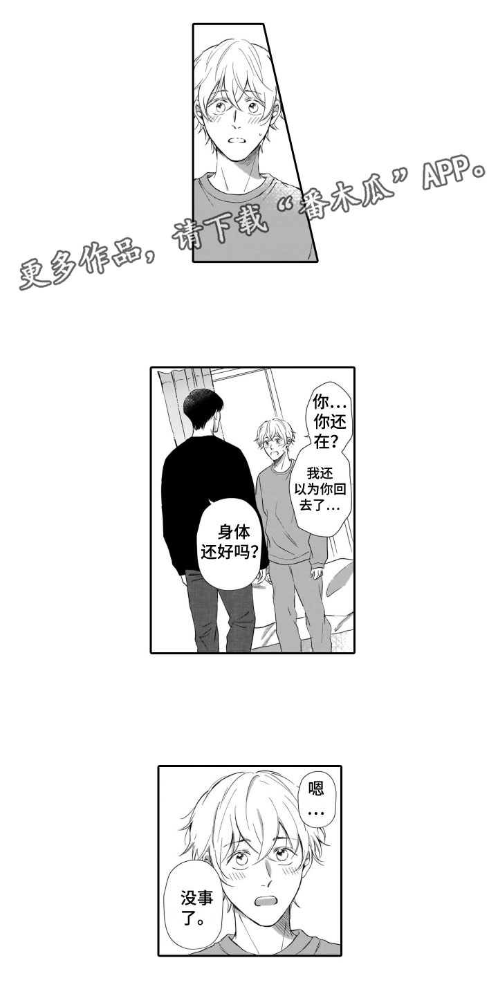 只要你的微笑漫画,第13章：表达心意1图