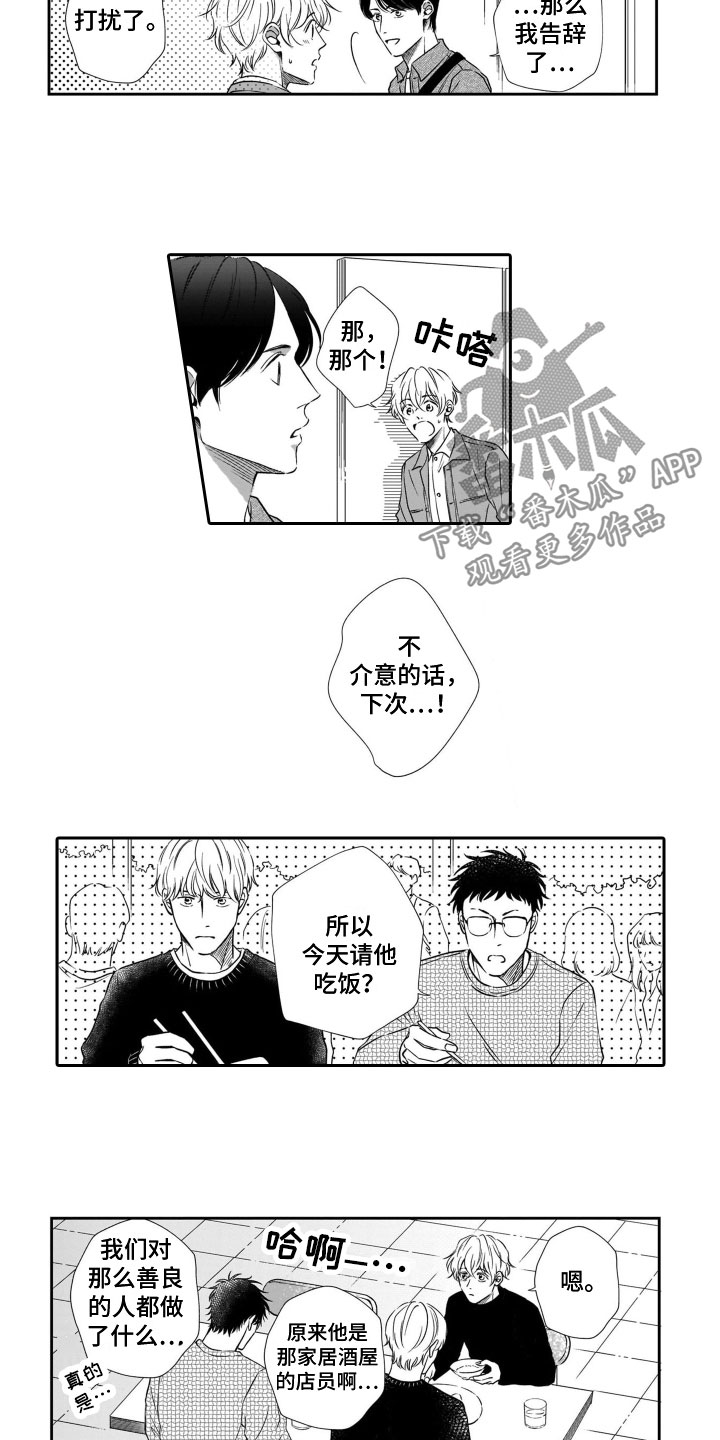 只要你的微笑漫画,第6章：请吃饭2图