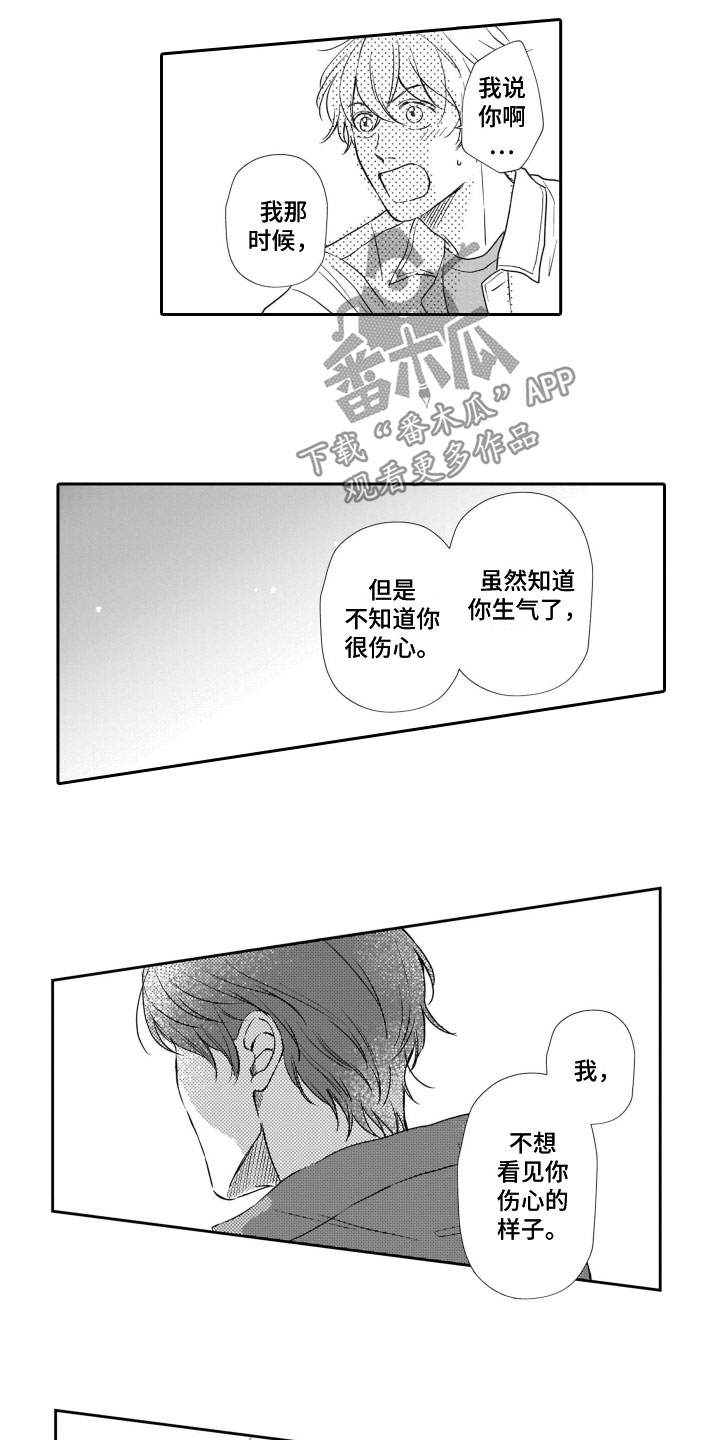 只要你的微笑漫画,第19章：做不到2图