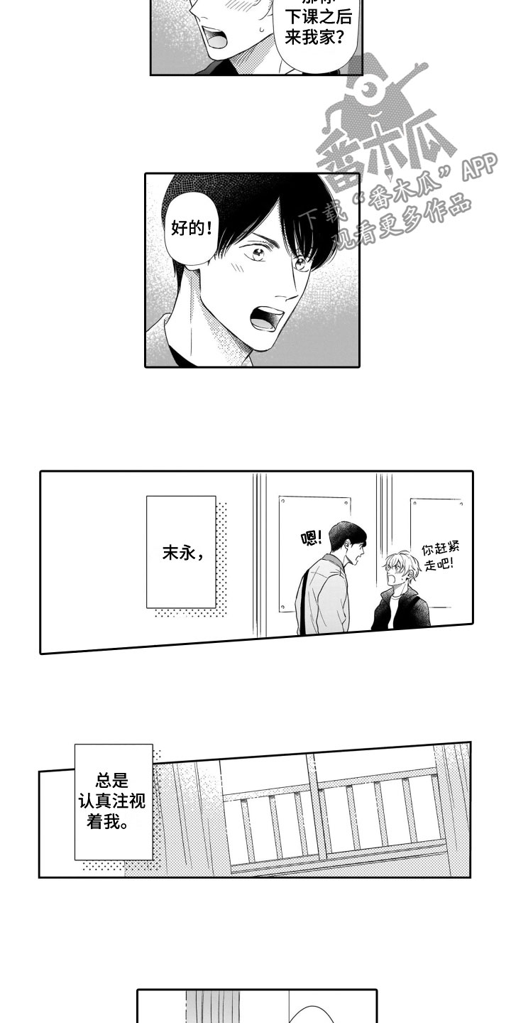 只要你的微笑漫画,第10章：疑虑2图